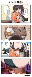 4コマ漫画「メテオ」【ベリル/マリベル】